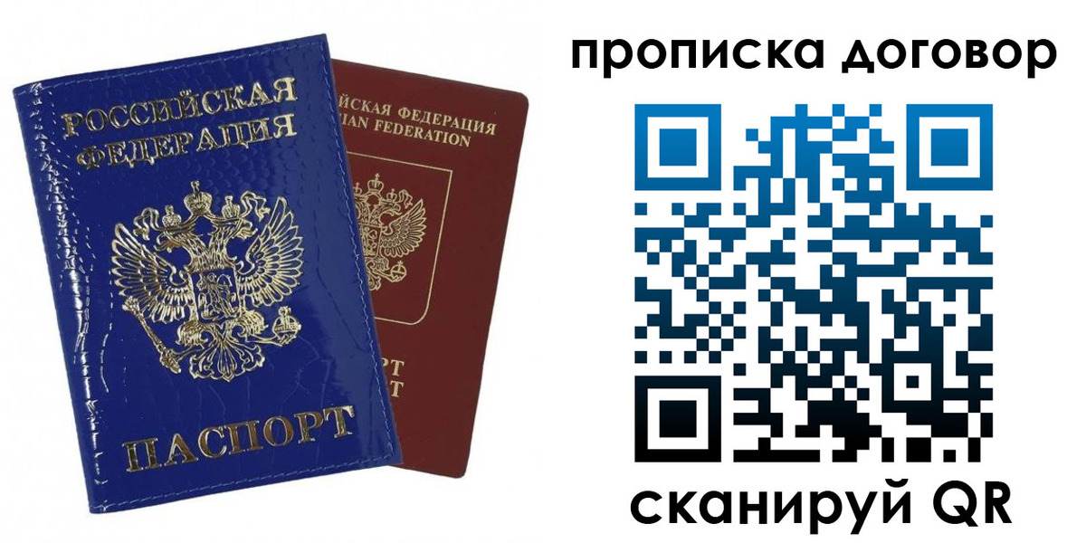 прописка в Томской области