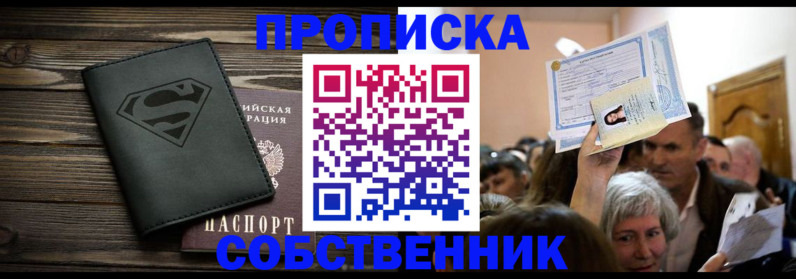 прописка для кредита в Томской области