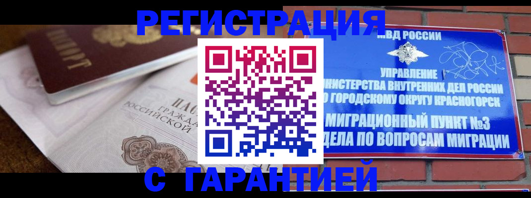 прописка 2025 в Томской области