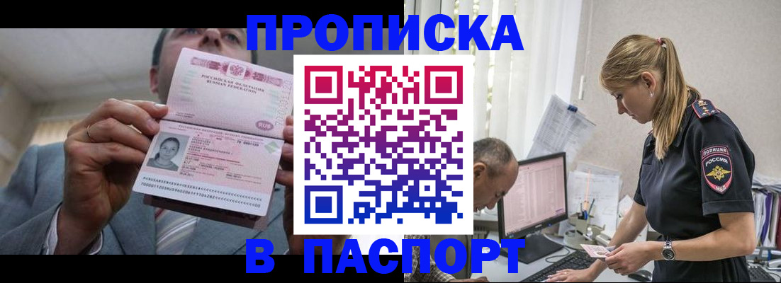 временная регистрация для всех в Томской области