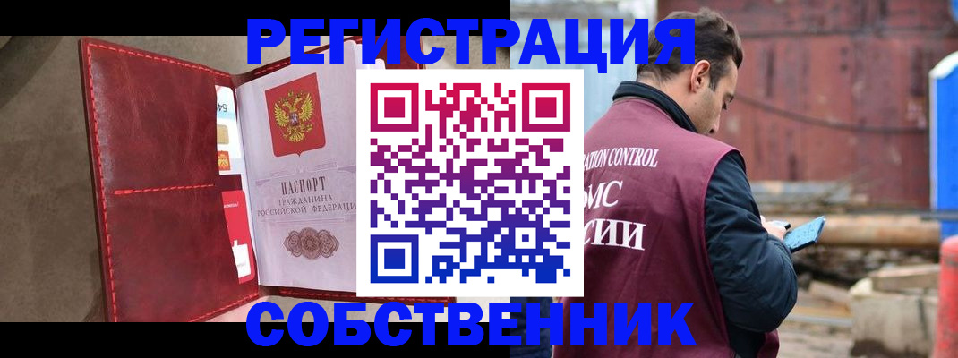 прописка для работы в Томской области