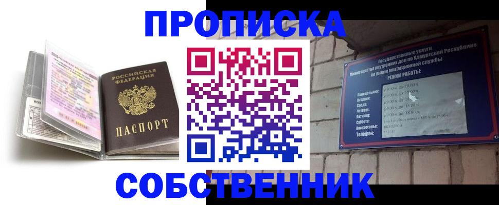 купить прописку в Томской области
