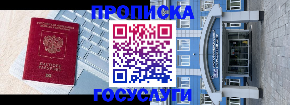 временная регистрация недорого в Томской области