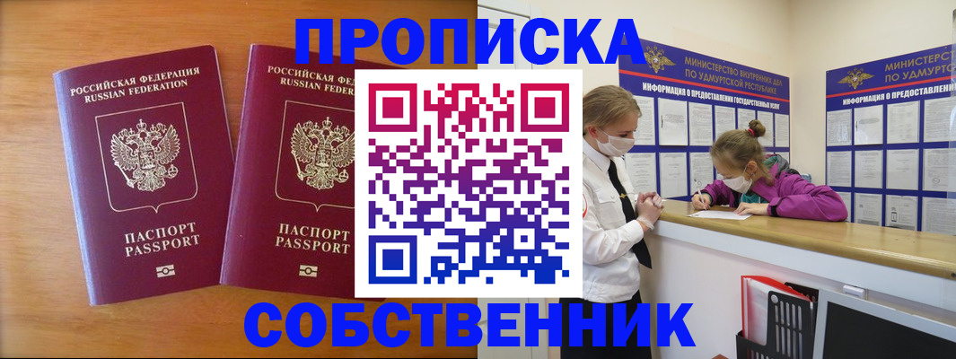 временная регистрация для всех в Томской области
